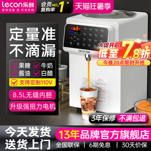【精准出糖】乐创果糖机商用奶茶