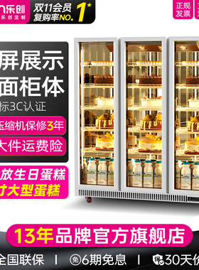 lecon/乐创 商用立式蛋糕展示柜超市水果保鲜柜 甜品烘培风冷冰柜