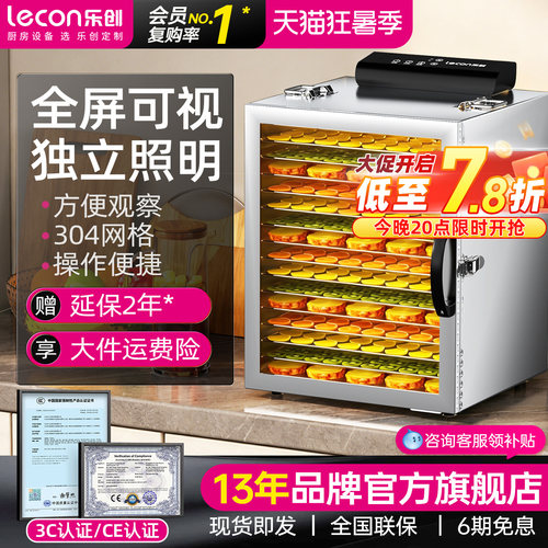 乐创食品烘干机小型全自动干果机