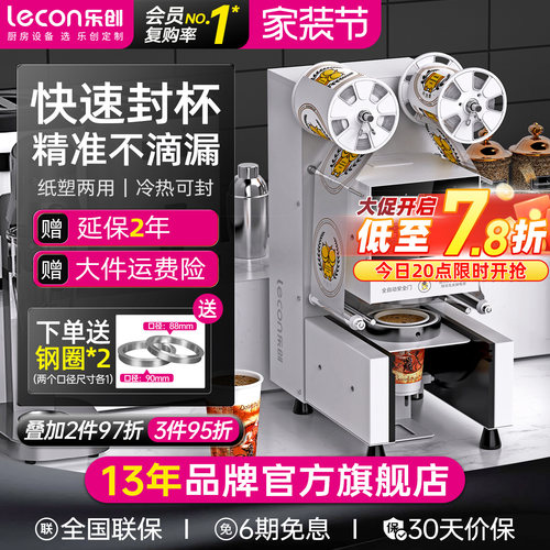 乐创商用全自动封口机奶茶店外卖