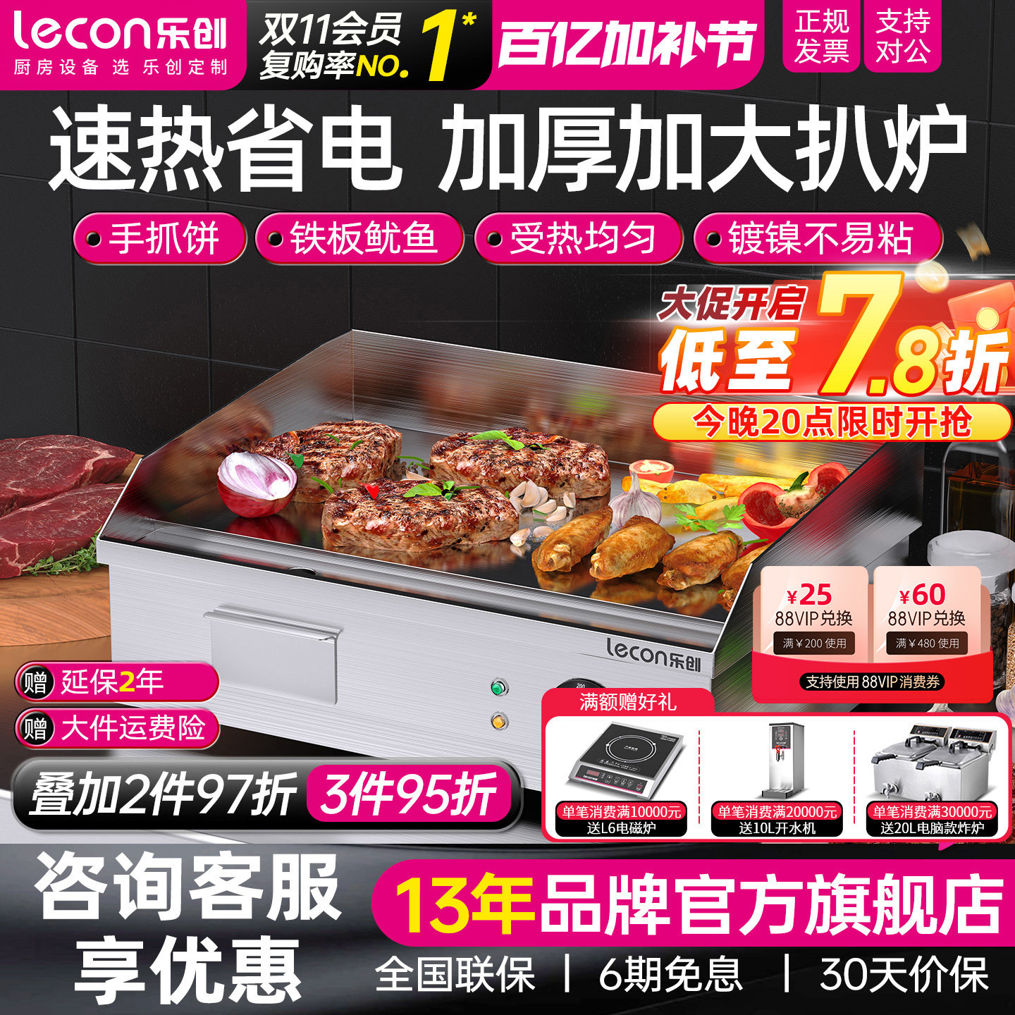 乐创电扒炉商用手抓饼机加厚铁板烧鱿鱼煎牛排烤冷面机器摆摊设备
