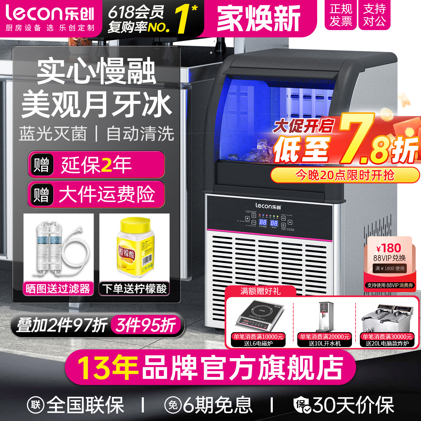 【限时补贴】乐创实心月牙制冰机