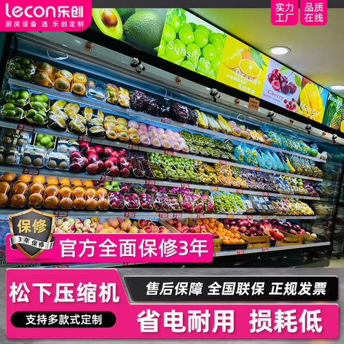 乐创商用水果风幕柜水果店立式无霜风冷保鲜柜超市生鲜展示冷藏柜 - 封面
