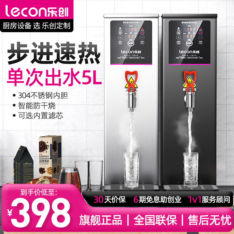 lecon/乐创 步进式电热开水器全自动 40L商用开水机奶茶店热水机属于什么档次？