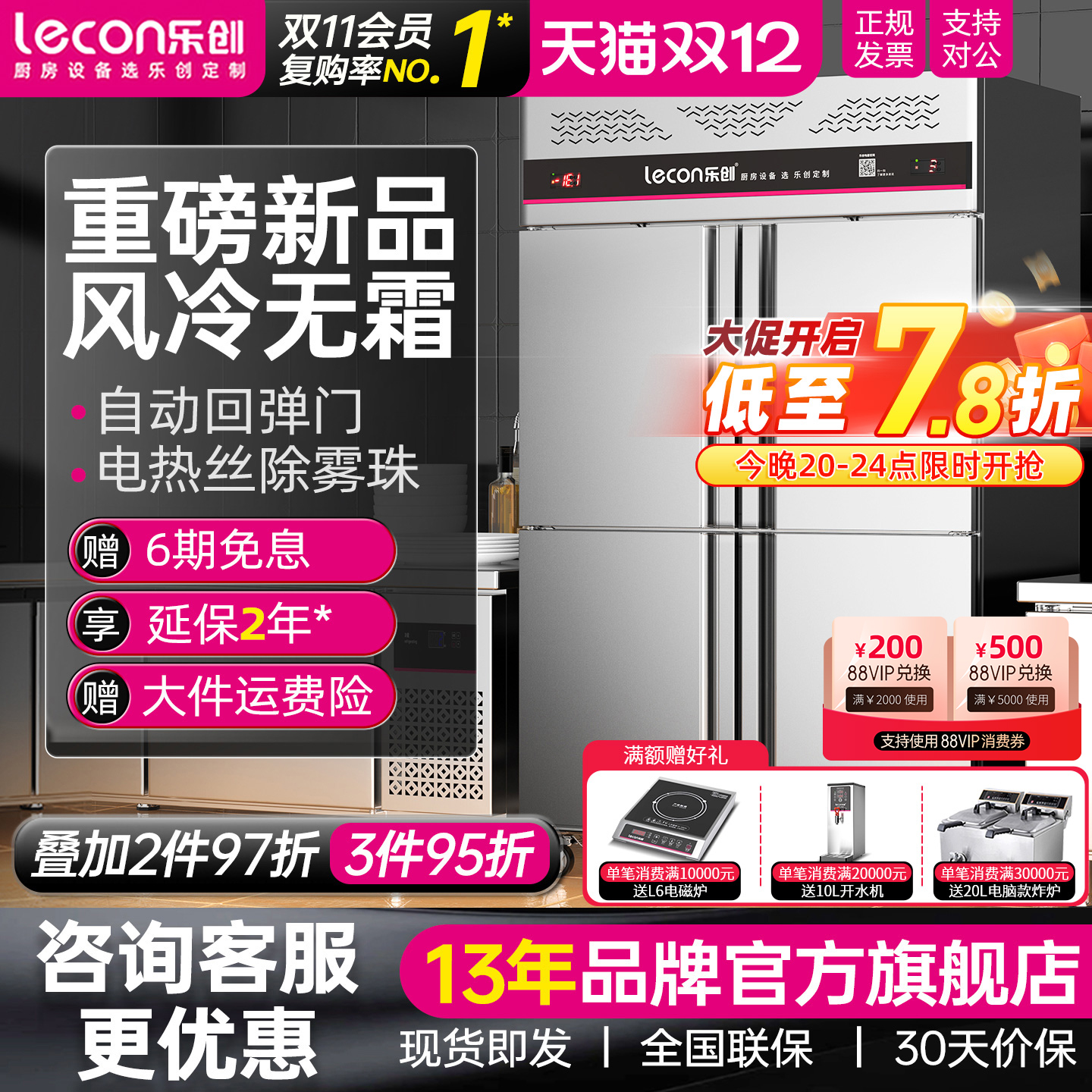 乐创风冷冰柜插盘式烘焙无霜冰箱