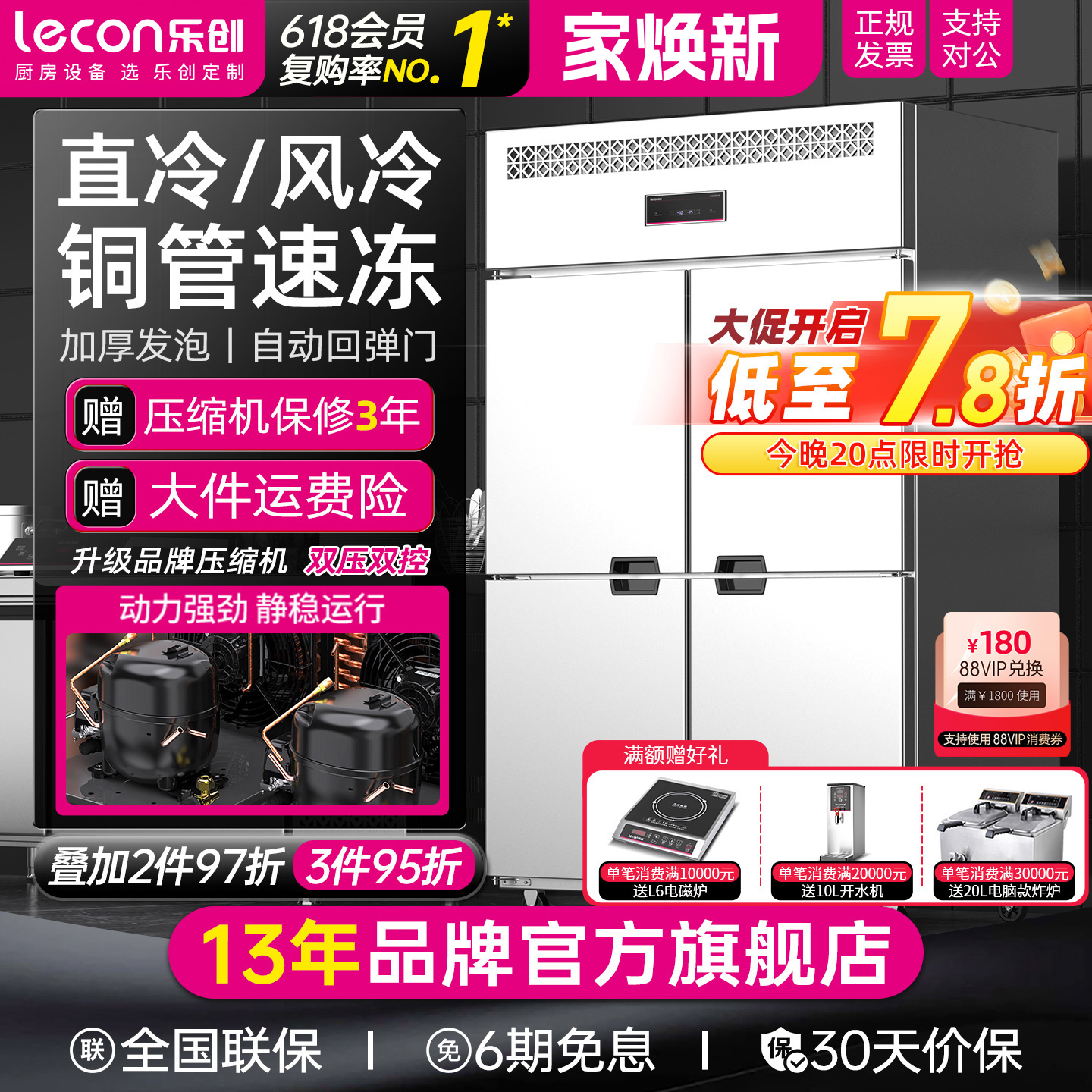 【节能除雾】立式快冻四门大冰柜