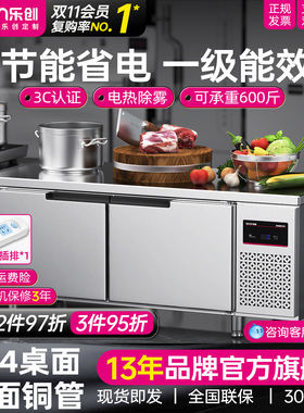 lecon/乐创 商用冷藏冷冻工作台冰柜平冷操作台厨房双温保鲜冰箱