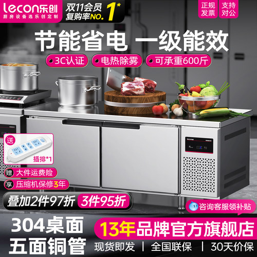 多款现货就近发乐创工作台冰柜