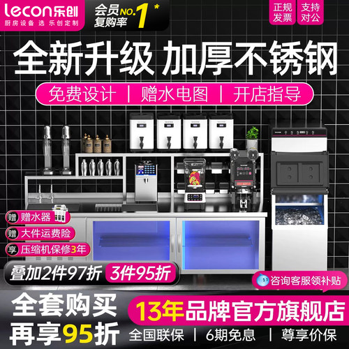 【加厚不锈钢】乐创高端水吧台
