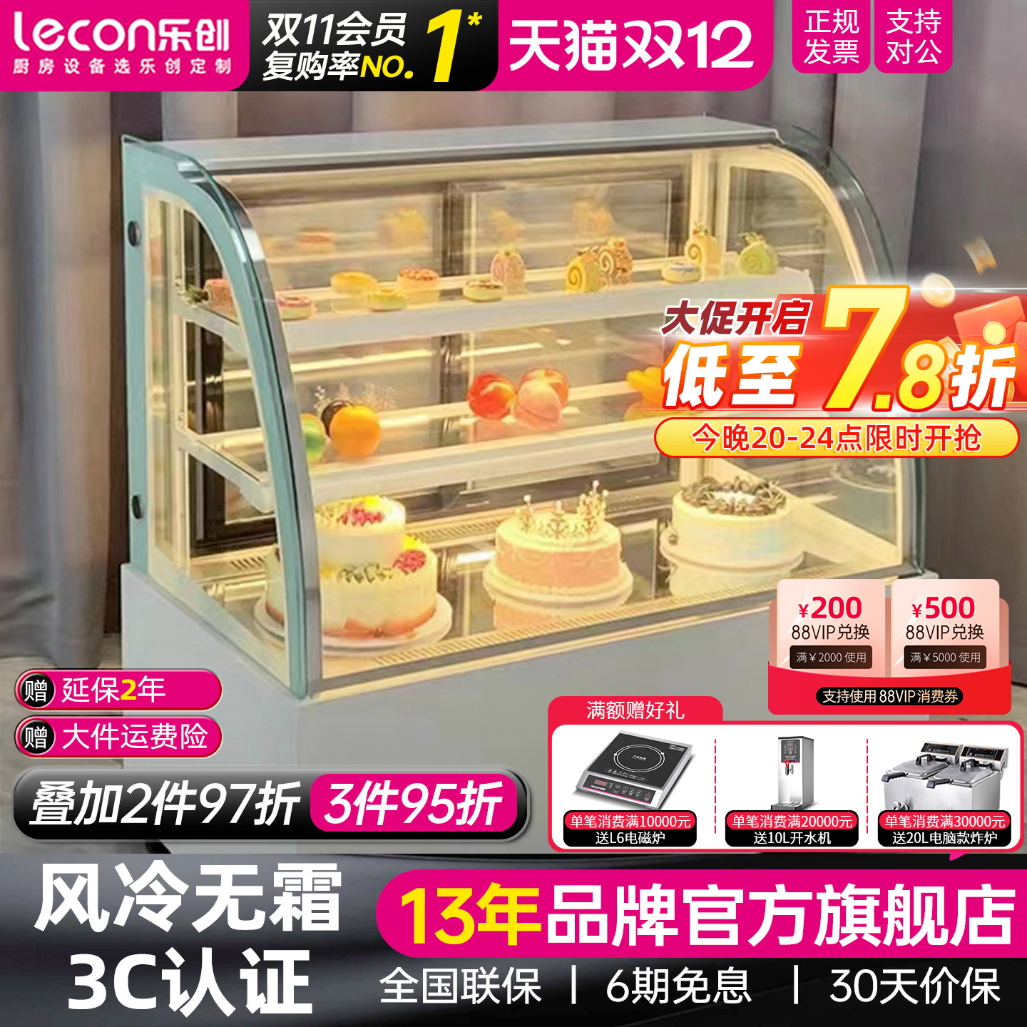 【3C认证】乐创蛋糕冷藏展示柜