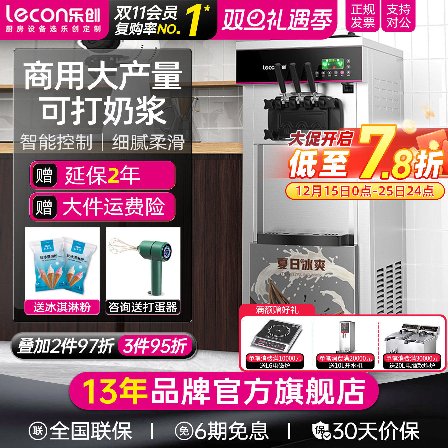 lecon/乐创 商用冰淇淋机立式雪糕机 小型全自动奶浆甜筒冰激凌机