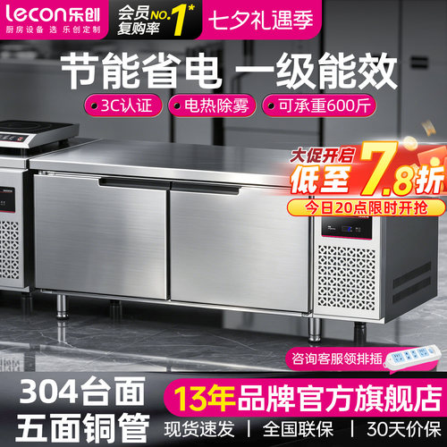 【现货速发】乐创冷藏双温工作台