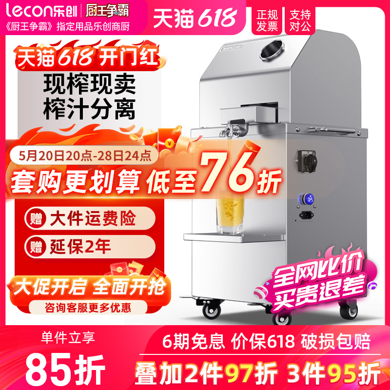 lecon/乐创 全自动甘蔗机商用榨汁机器不锈钢移动摆摊电动压榨机