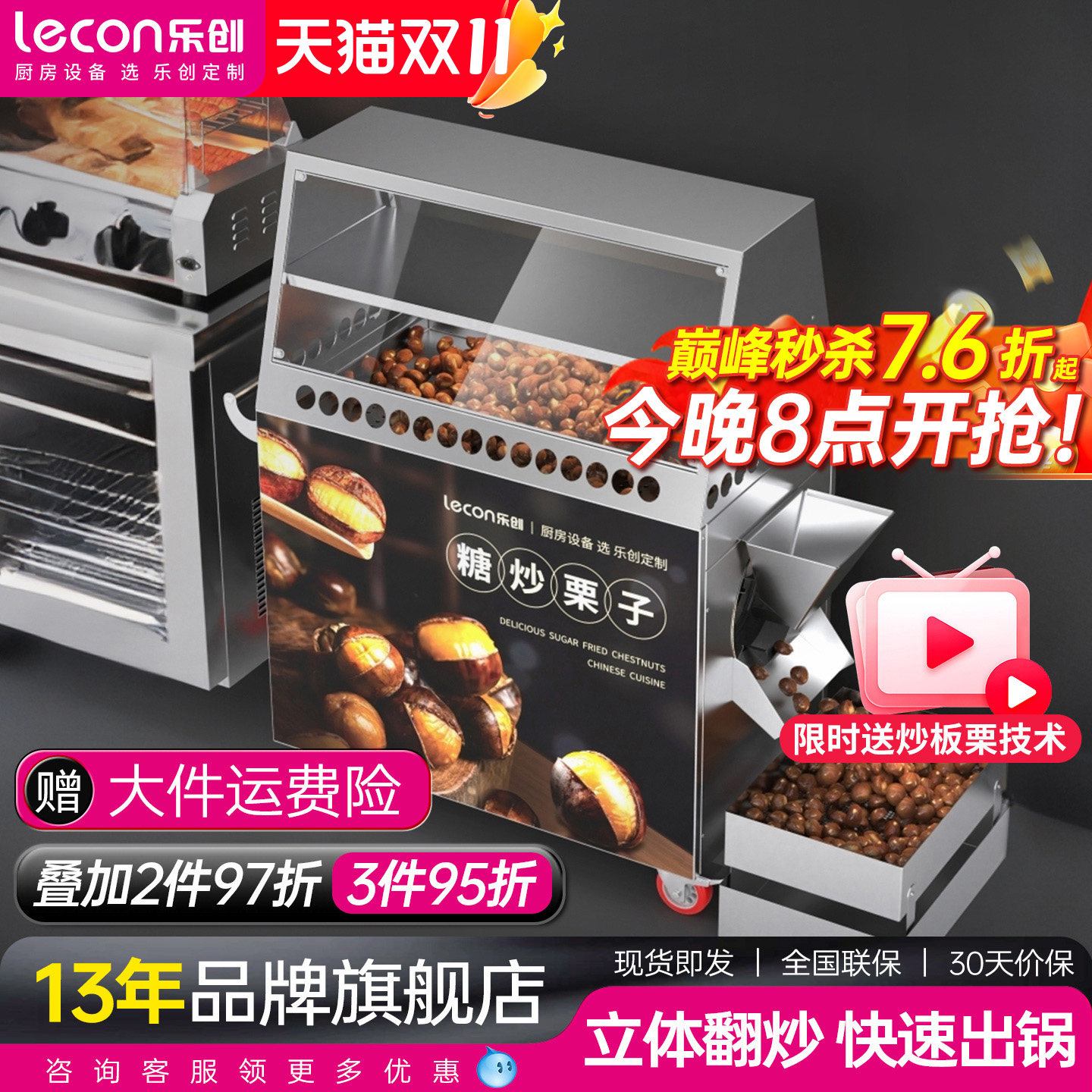Lecon/乐创 板栗炒货机商用燃气全自动 街头摆摊炒栗子炒瓜子花生