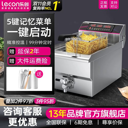 【炸串必选】乐创电炸炉单缸双缸