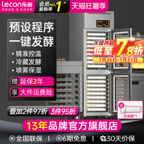 进口品牌压缩机乐创冷藏发酵箱