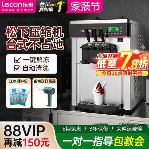 【摆摊推荐】乐创小型冰激凌机