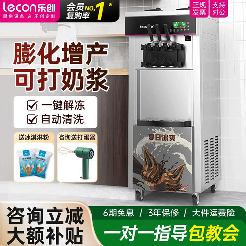 【咨询立减】乐创商用冰淇淋机
