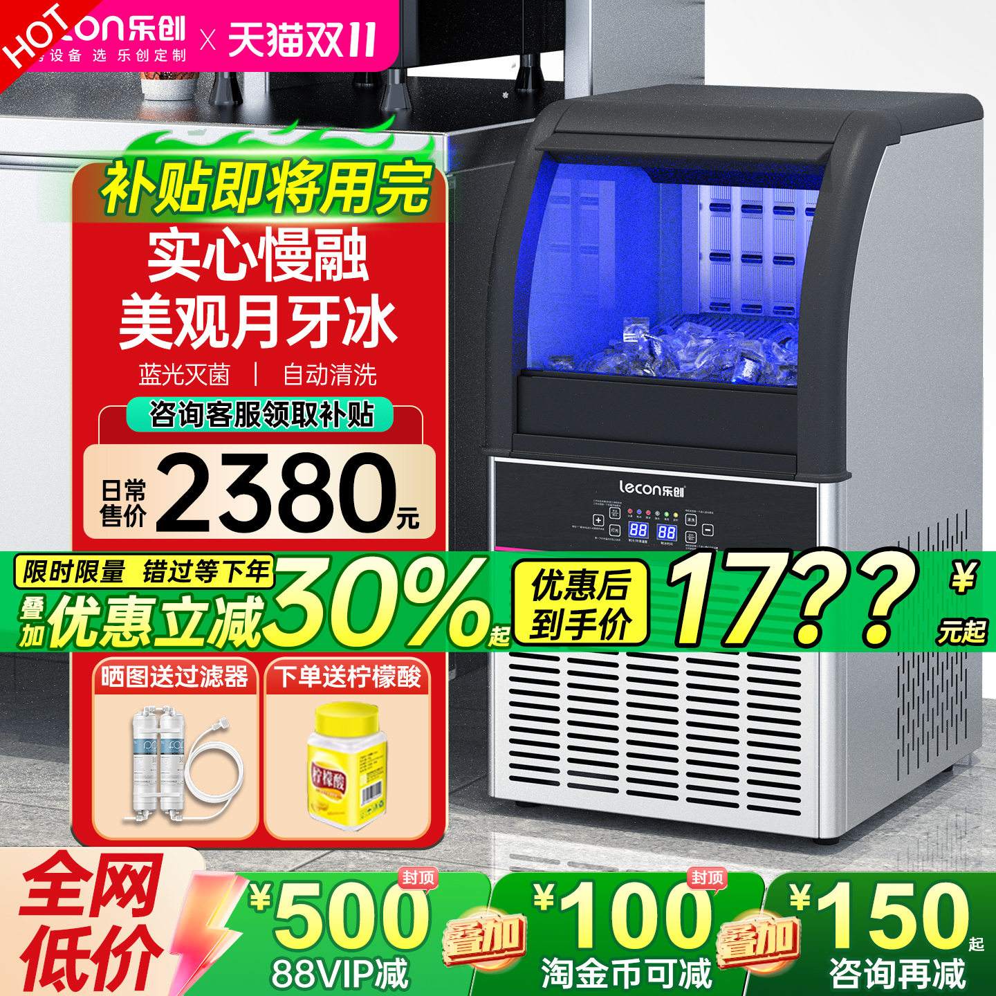 【好評如潮】乐创实心月牙制冰机