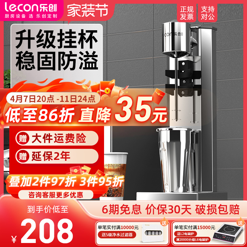 lecon/乐创 奶昔机商用奶茶店全自动奶昔搅拌机烤奶电动搅拌机器