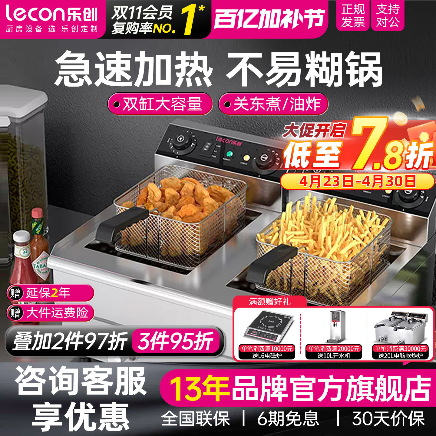lecon/乐创 电炸炉商用双缸 大容量炸串锅关东煮油炸一体摆摊设备