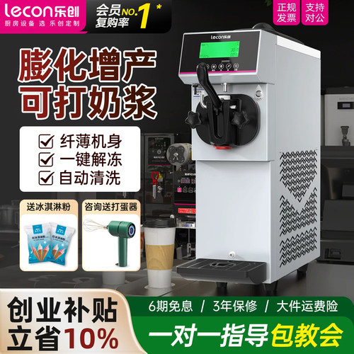 【创业补贴】乐创迷你单头雪糕机