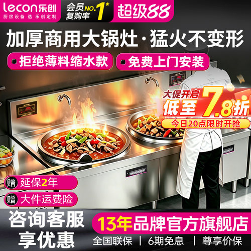 【免费上门安装】乐创食堂大锅灶