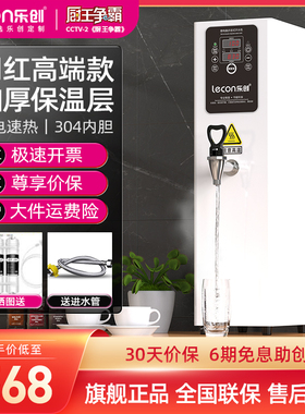 lecon/乐创步进式电热开水器自动商用开水机奶茶店烧水白色热水机