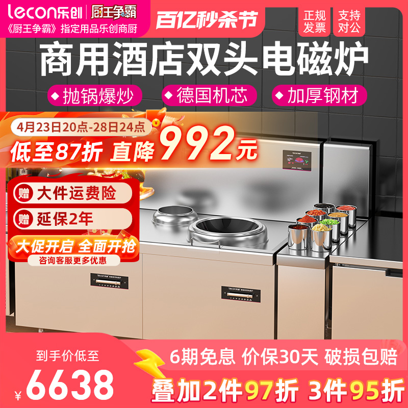 lecon/乐创大功率商用电磁炉 双头单尾凹面小炒灶台学校酒店食堂