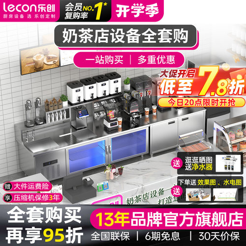【套购更优惠】乐创水吧台设备