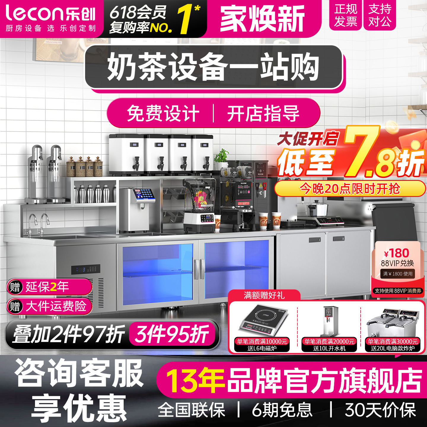 【全店设计】乐创水吧台奶茶设备