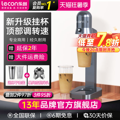 乐创奶昔机商用全自动奶茶烤奶