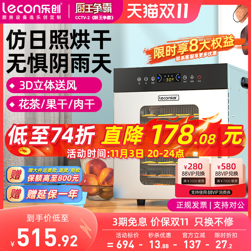 lecon/乐创 水果烘干机家用宠物食品风干机 商用小型全自动干果机属于什么档次？