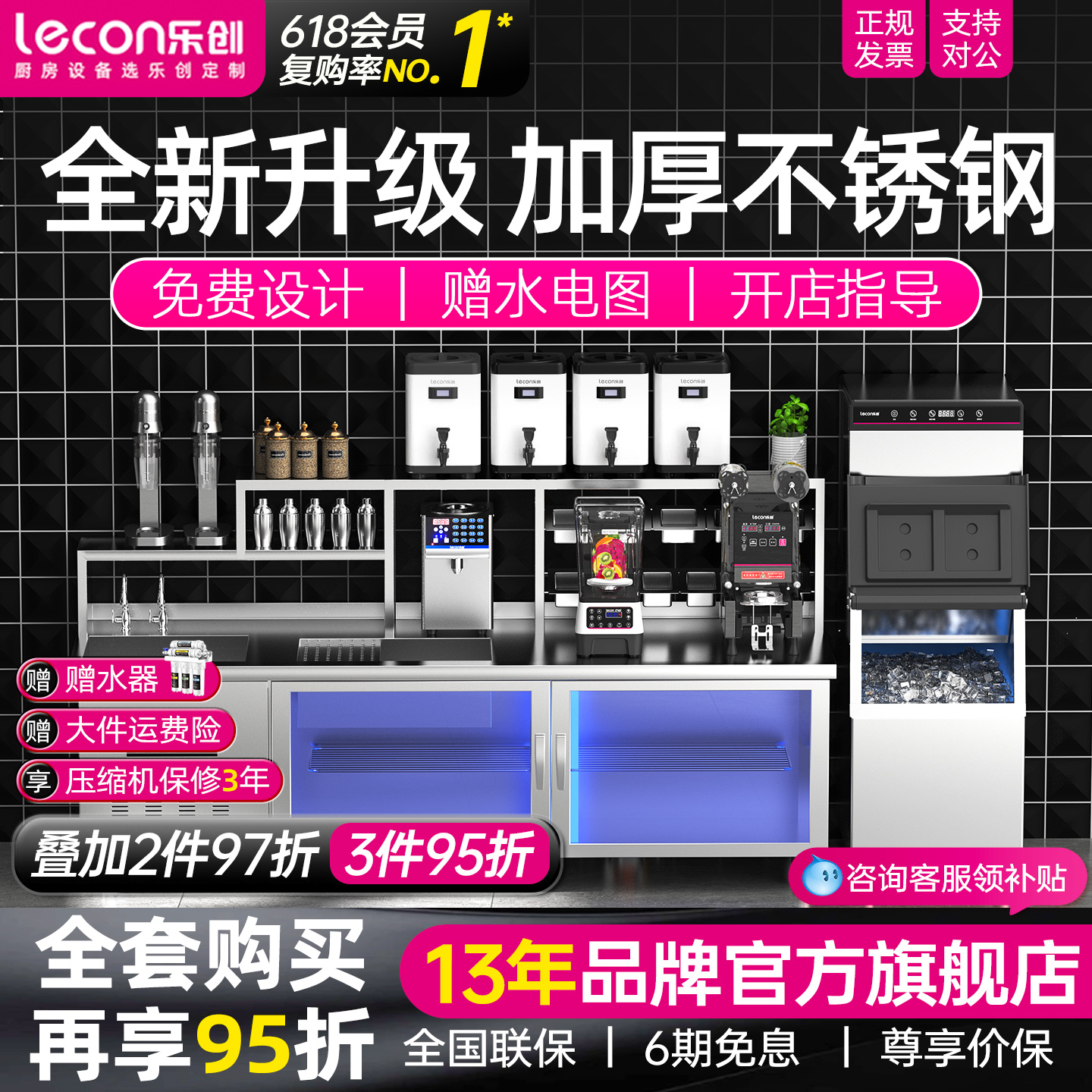 【加厚不锈钢】乐创高端水吧台