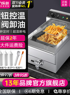 lecon/乐创 油炸锅商用双缸大容量 单缸电炸炉汉堡店炸串炸鸡设备