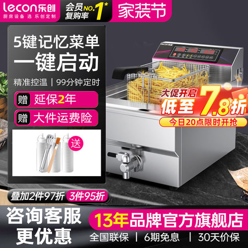 【炸串必选】乐创电炸炉单缸双缸