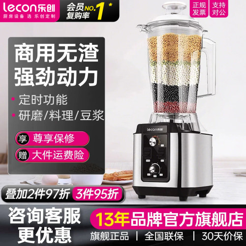 乐创5L大容量豆浆机商用