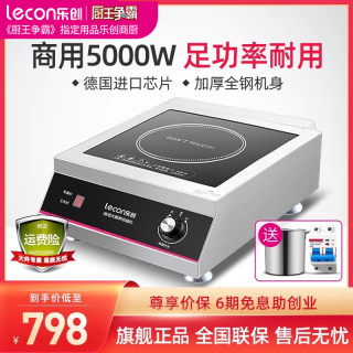 lecon/乐创电磁炉商用5000w平面大功率凹面电磁灶饭店厨房送炒锅