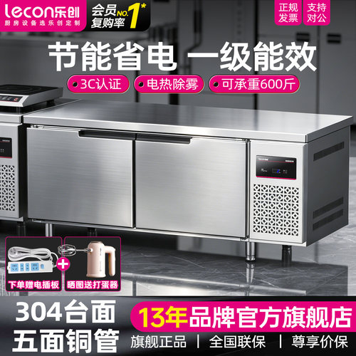 【现货速发】乐创冷藏工作台商用