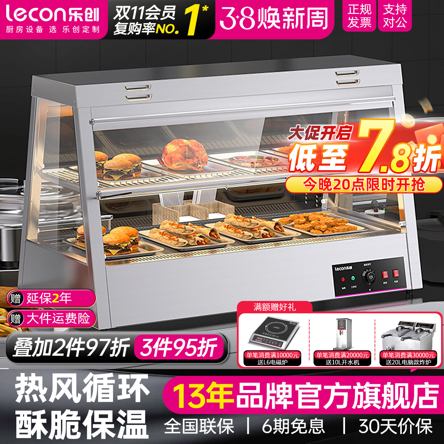 乐创不锈钢商用保温柜炸鸡汉堡蛋挞薯条台式加热恒温箱小型展示柜