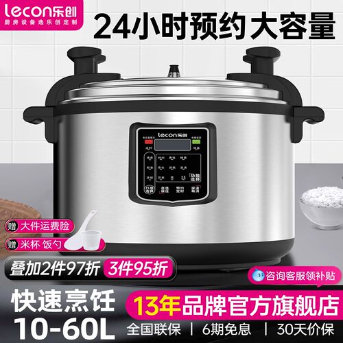 乐创大容量煮饭压力锅餐厅外卖店