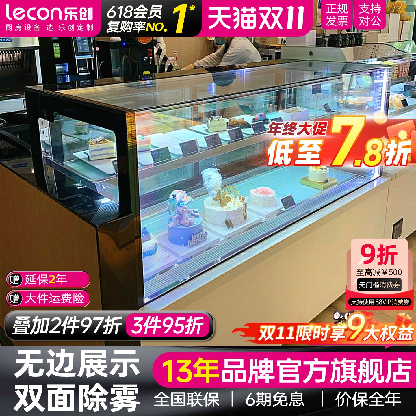 【3C认证】乐创蛋糕冷藏展示柜