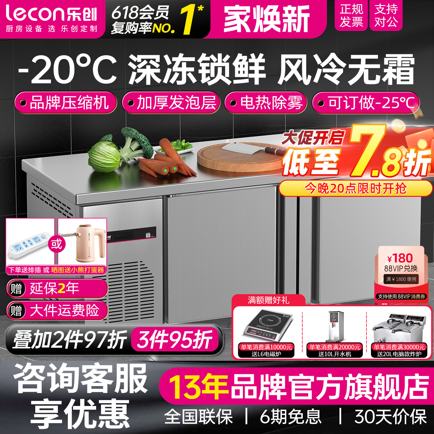 乐创风冷无霜工作台商用操作台