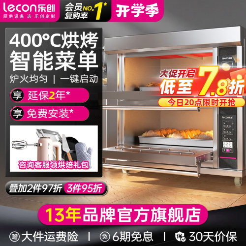乐创商用二层二盘四盘大容量烤箱