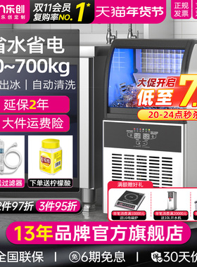 lecon/乐创 制冰机大型商用设备全自动制冰器小型冰块制作冰粒机