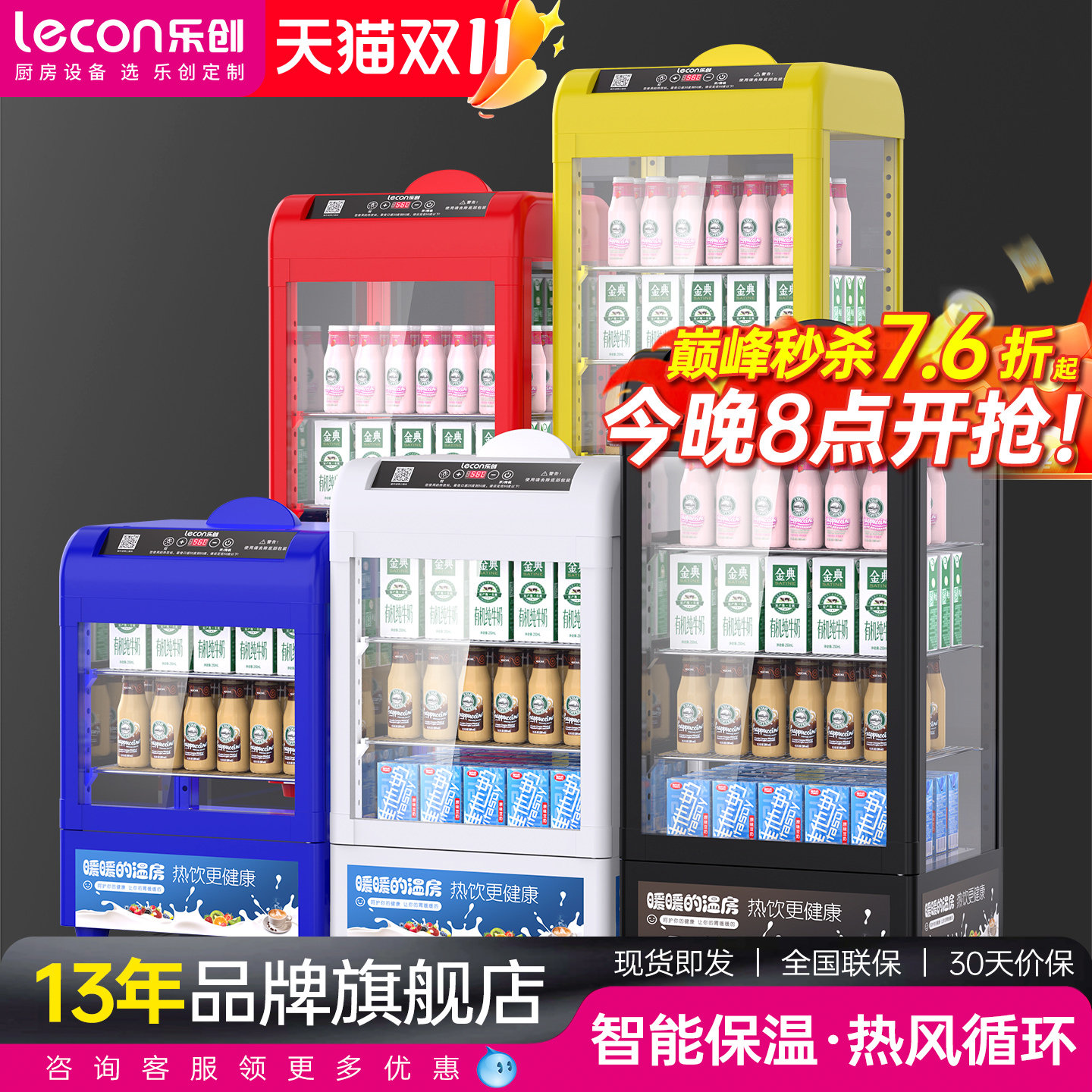 lecon/乐创 热饮保温展示柜商用 超市台式牛奶饮料加热恒温柜小型
