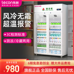 乐创药品阴凉柜单双三门医用立式 lecon 冷藏展示柜药店用恒温冰箱