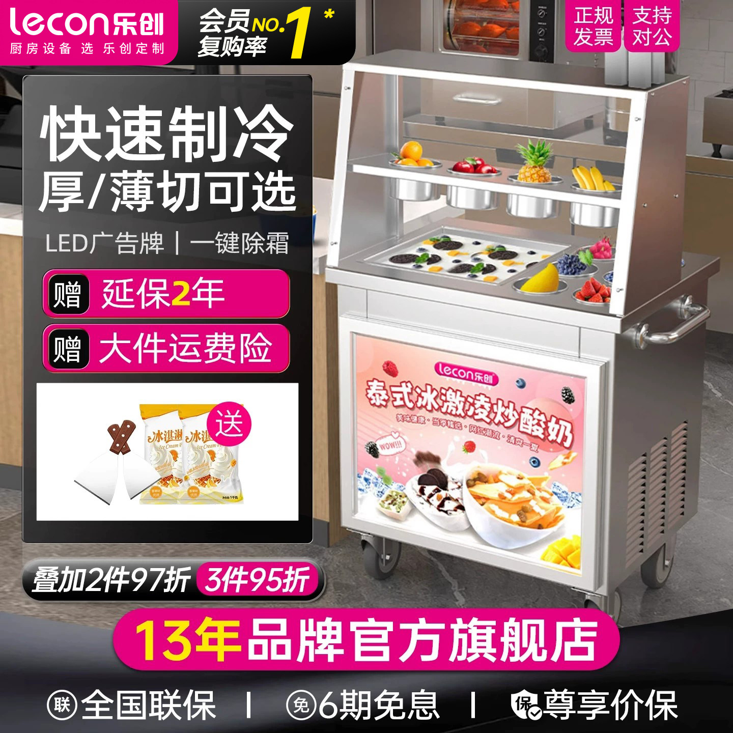 lecon/乐创 炒酸奶机炒冰机商用单双锅 炒冰淇淋机炒奶果机冰粥机