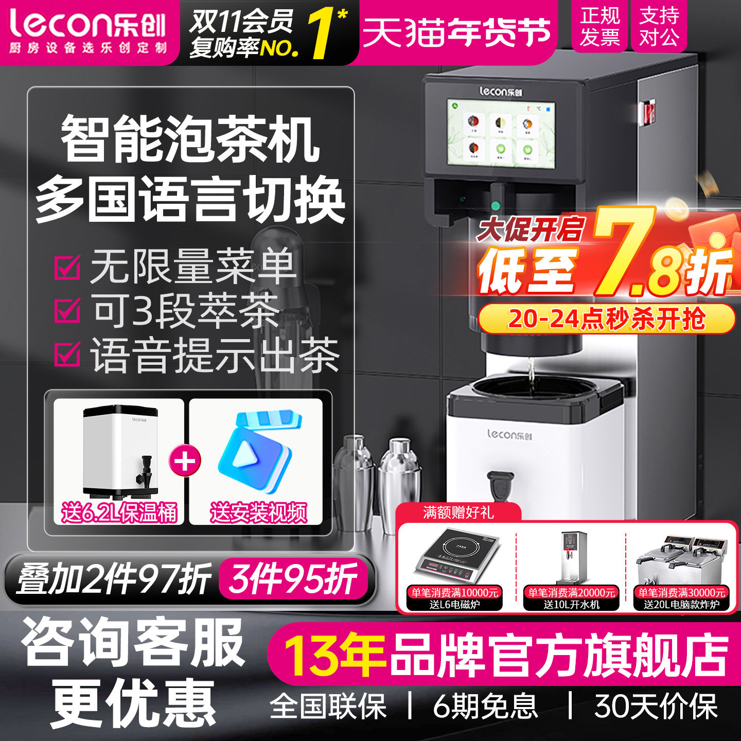 乐创全自动智能泡茶开水机商用煮茶机器茶饮奶茶店设备萃茶奶茶机