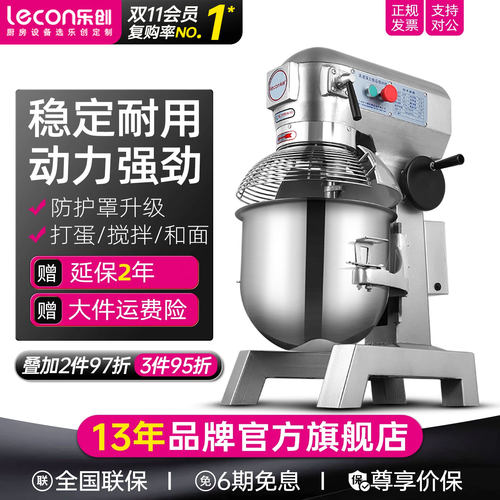 乐创搅拌机商用和面打蛋器三档调